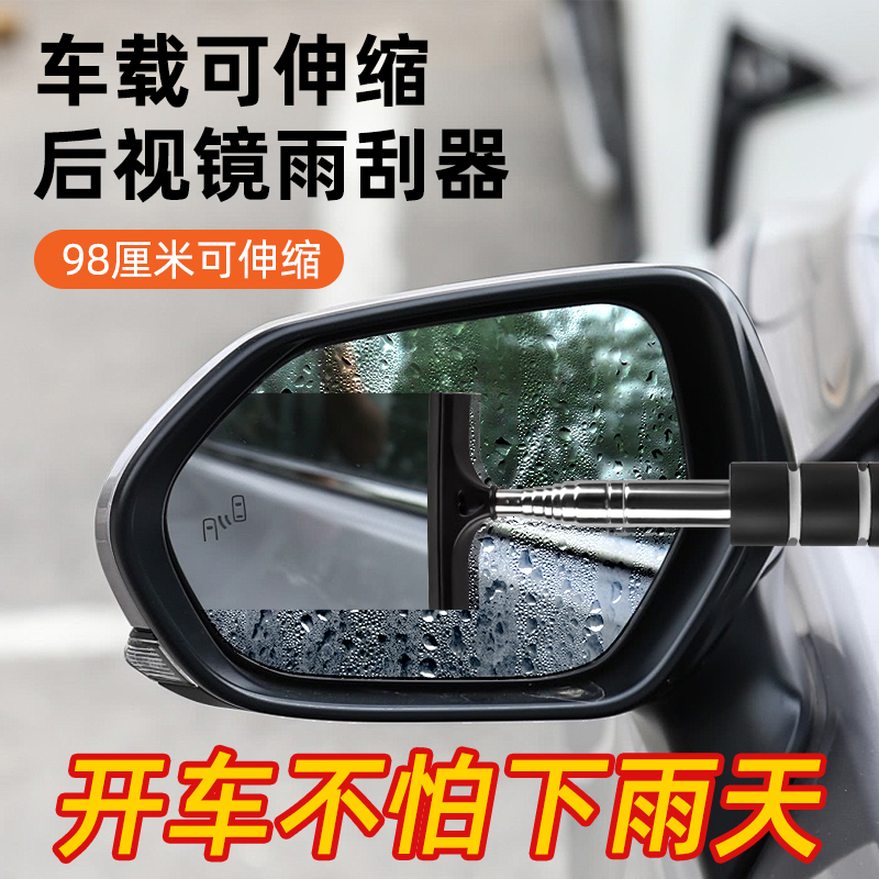 汽车后视镜伸缩雨刮器防雨神器刮