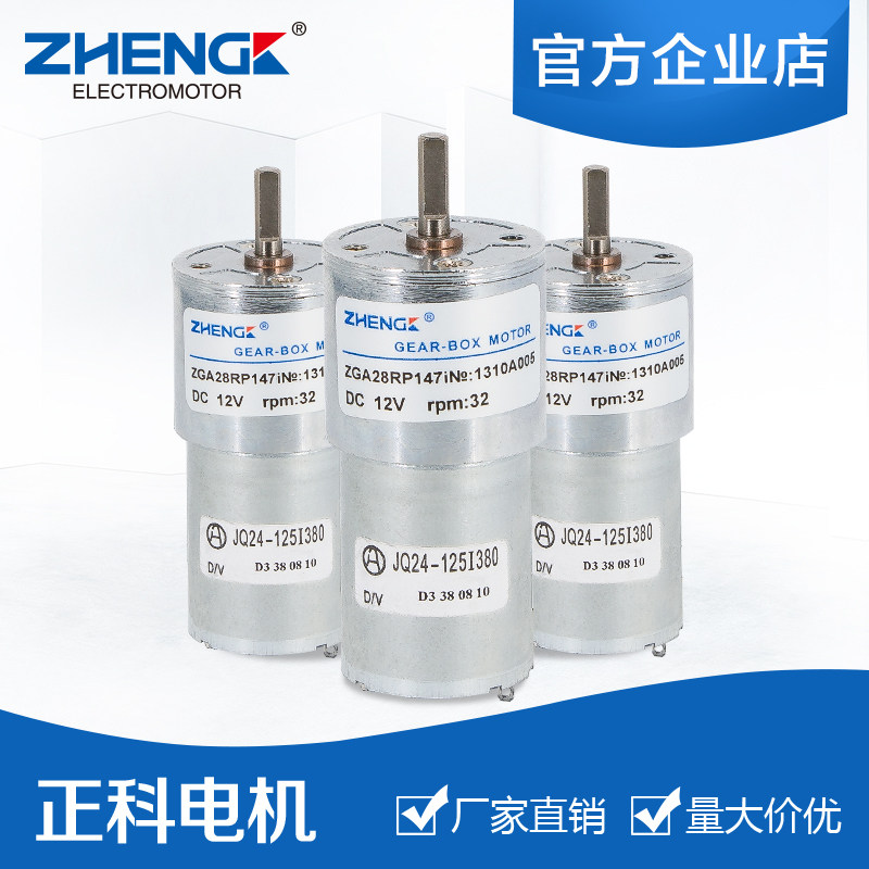 ZHENGK正科ZGA28RP正反转可调速微型直流减速电机马达12V24V28mm