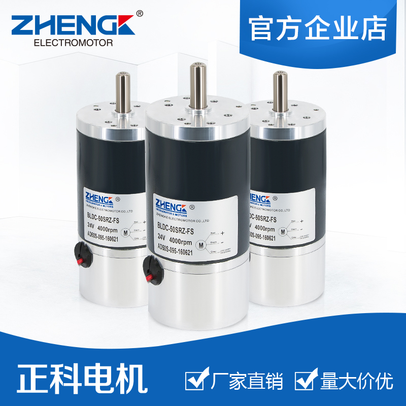 zhengk/正科电机/直流无刷电机马达  BLDC-50SRZ  定速调速12V24V