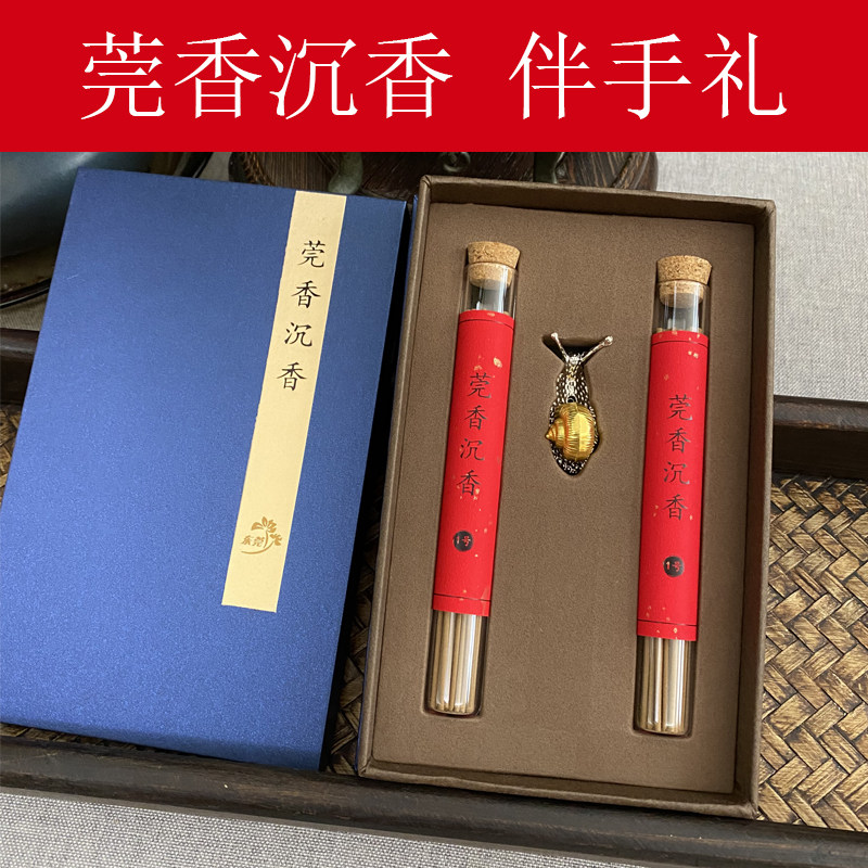 沉香莞香礼盒套装东莞特色手信线香熏香茶室禅修瑜伽短款香伴手礼