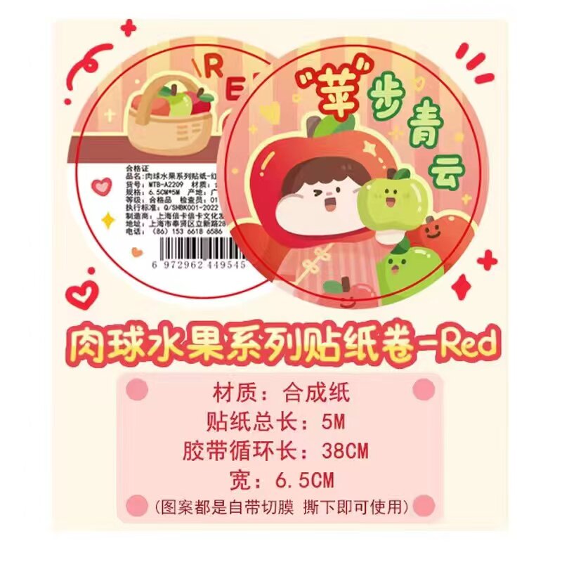 肉球Meatball色彩研究室系列整卷胶带考拉灰水果系列胶带手账整卷