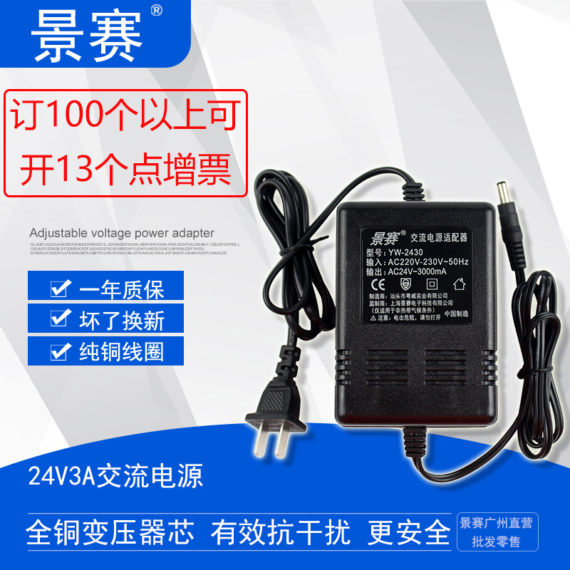 景赛变压器AC24V3A交流电压转换器电源监控电源适配器 安全足功率