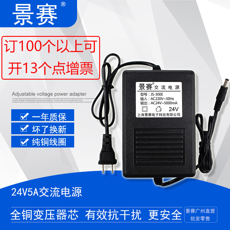 景赛变压器AC24V5A 交流电压监控电源转换器电源适配器安全足功率