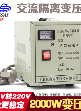 景赛2000W干式隔离变压器220V转220V防触电维修专用全铜抗干扰1:1