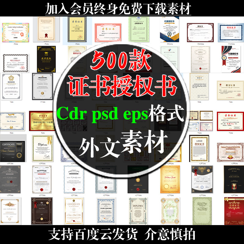 国外中文外文荣誉证书奖状授权书PSD CDR EPS AI格式文件素材模板