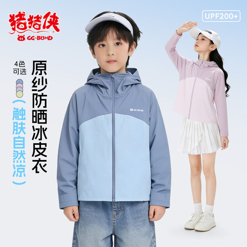GGBOND猪猪侠童装纱防晒衣男童女童撞色冰皮薄款外套
