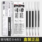 日本zebra斑马笔芯JJ15按动中性笔JF 0.5替芯速干笔学生用限定款