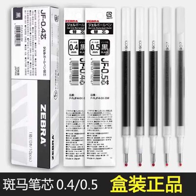 日本zebra斑马笔芯JJ15按动中性笔JF-0.5替芯速干笔学生用限定款