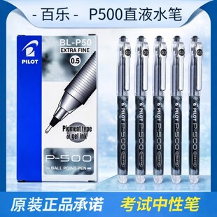 日本pilot百乐笔p500金标中性笔速干考试针管笔签字黑色笔直液式