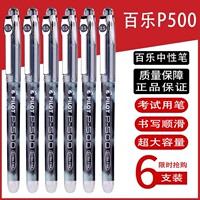 日本PILOT百乐笔P500中性笔金标限定针管直液式考试水笔签字笔0.5
