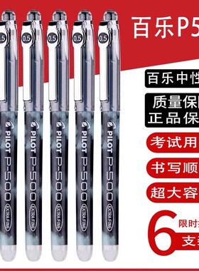 日本PILOT百乐笔P500中性笔金标限定针管直液式考试水笔签字笔0.5