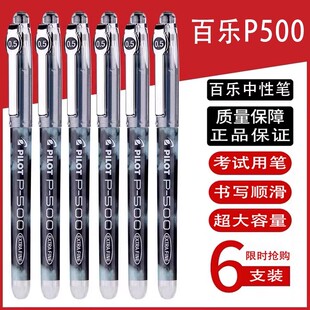 日本PILOT百乐笔P500中性笔金标限定针管直液式 考试水笔签字笔0.5