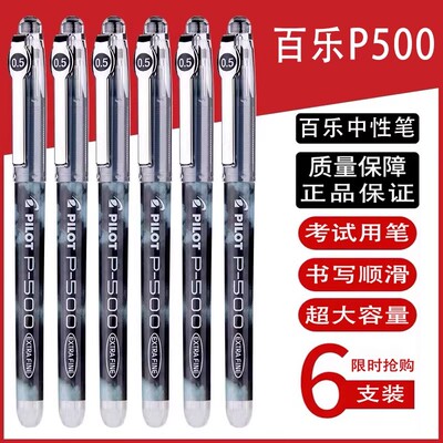 日本PILOT百乐笔P500中性笔金标限定针管直液式考试水笔签字笔0.5