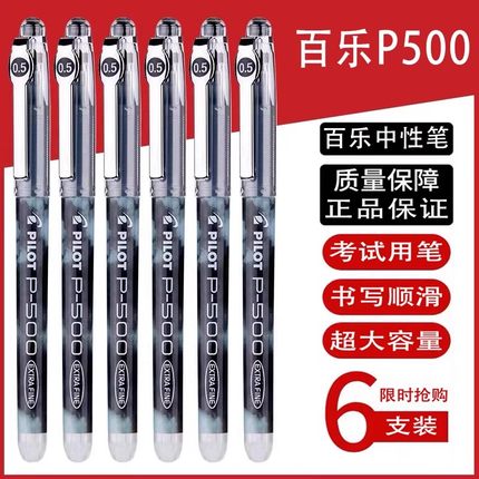 日本PILOT百乐笔P500中性笔金标限定针管直液式考试水笔签字笔0.5