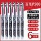 日本PILOT百乐笔P500中性笔金标限定针管直液式 考试水笔签字笔0.5