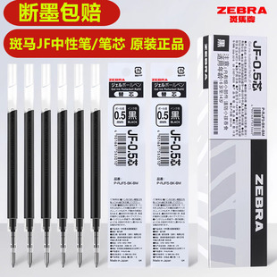 日本Zebra斑马笔芯JF-0.5中性笔替芯适用JJ15黑按动笔速干学生用