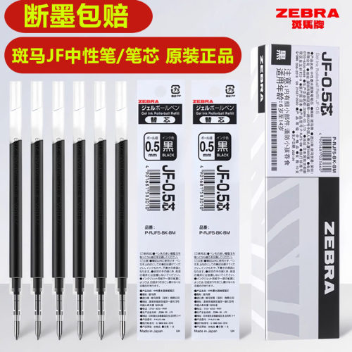 日本Zebra斑马笔芯JF-0.5中性笔替芯适用JJ15黑按动笔速干学生用