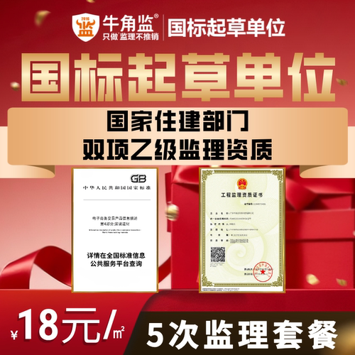武汉5次/15次/节点/全程监理家装监理服务-监理牛角监第三方监理