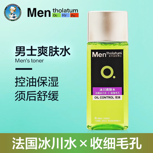 男士清爽控油爽肤水保湿