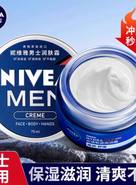 妮维雅男士面霜秋冬季润肤保湿补水搽摸擦脸部的油护肤品脸霜抹脸