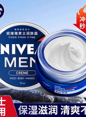 妮维雅男士面霜秋冬季润肤保湿补水搽摸擦脸部的油护肤品脸霜抹脸