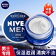 妮维雅男士 油护肤品脸霜抹脸 补水搽摸擦脸部 面霜秋冬季 润肤保湿