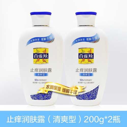 止痒润肤露清爽身体乳百雀羚滋润