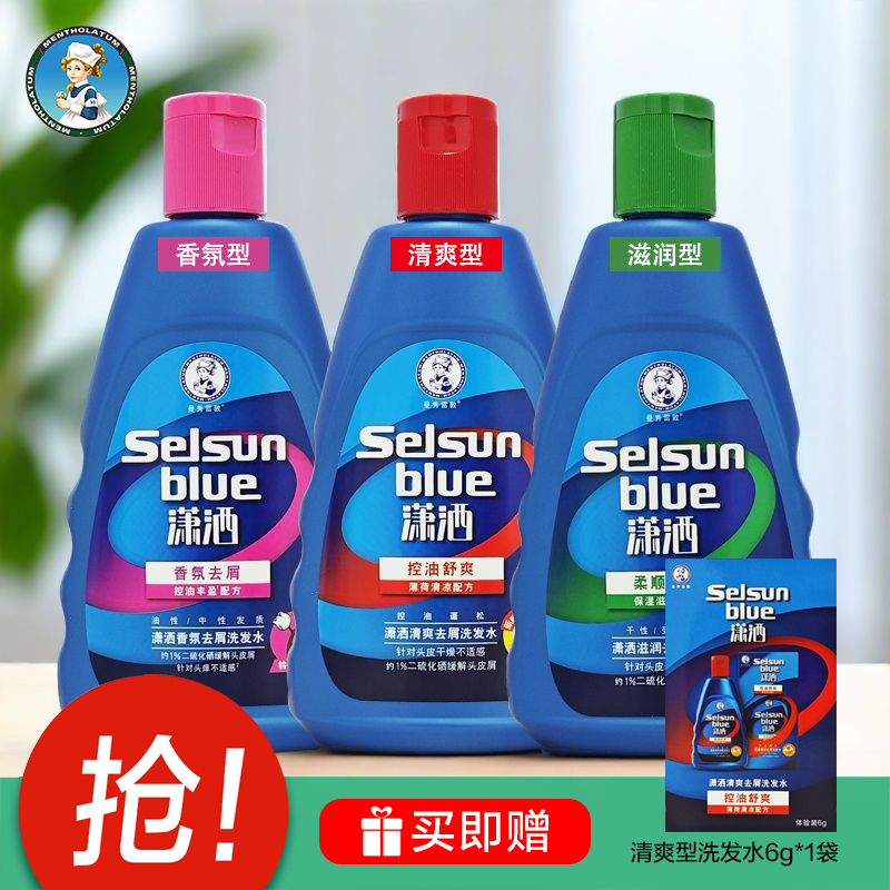 曼秀雷敦潇洒去屑洗发水清爽控油保湿顺滑香氛洗头膏露含二硫化硒