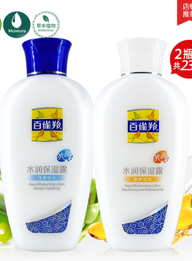 百雀羚水润保湿露115ml润肤乳液深度锁水营养滋润补水保湿滋润
