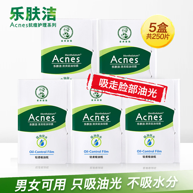 曼秀雷敦乐肤洁清爽吸油绿膜吸油纸控油面部去油脸部清洁收缩毛孔