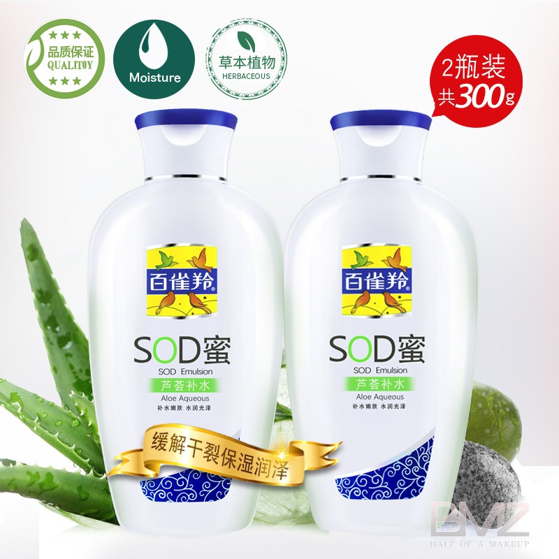 百雀羚SOD蜜芦荟补水150g*2瓶补水保湿乳液润肤露清爽滋润抗干燥 美容护肤/美体/精油 乳液/面霜 原图主图