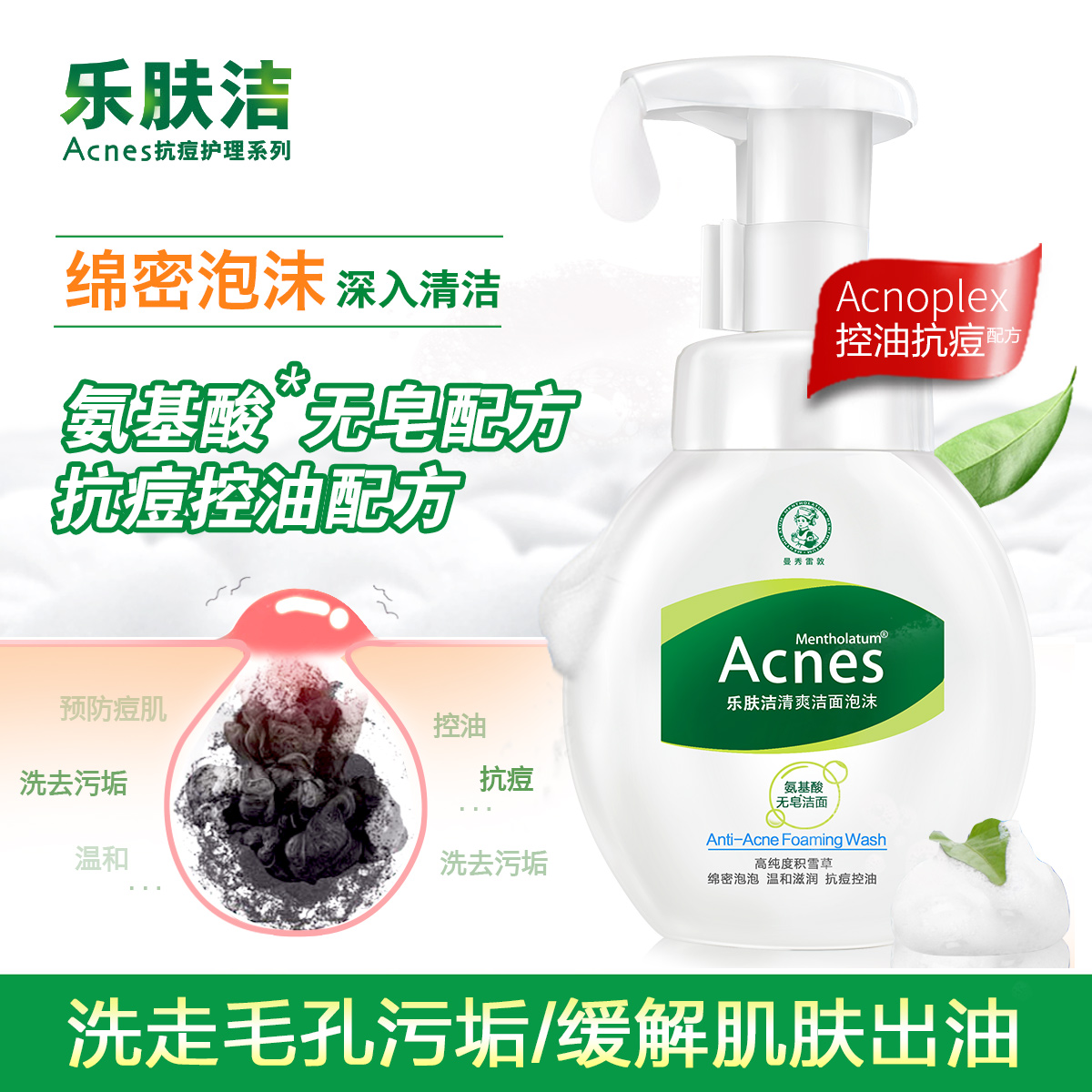 乐肤洁清爽抗痘洗面奶洁面泡沫