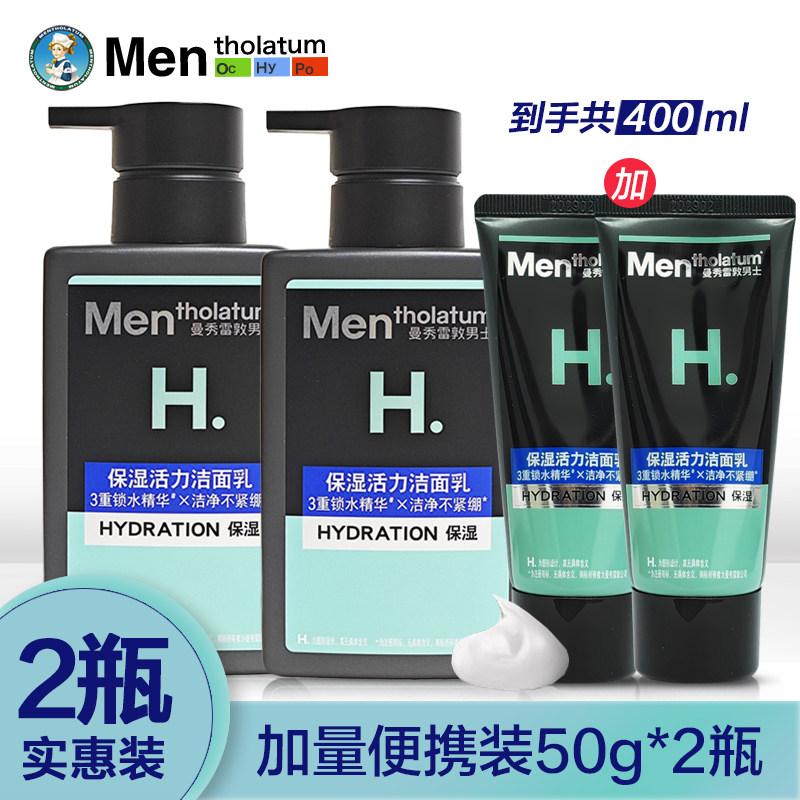 曼秀雷敦男士洗面奶保湿活力洁面乳150ml清爽泡沫清洁净爽肤锁水