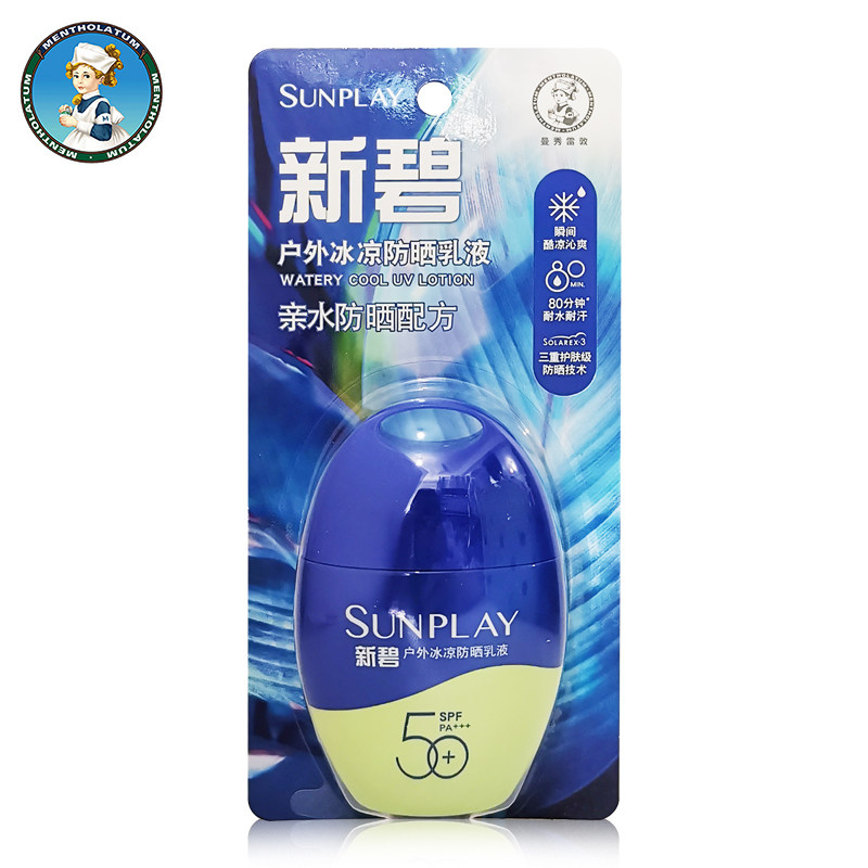曼秀雷敦新碧户外冰凉防晒乳液SPF50+防晒霜防水耐汗清爽控油女男