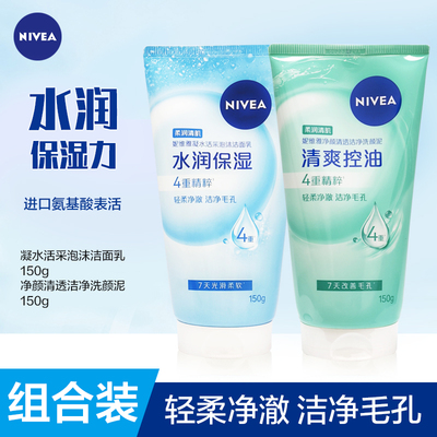妮维雅泡沫洁面乳氨基酸