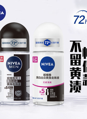 黑白出众止汗香体走珠