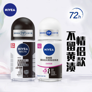 妮维雅黑白出众走珠液男女腋下持久清新干爽滚珠去汗臭止汗香体露