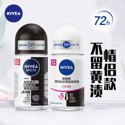 黑白出众止汗香体走珠
