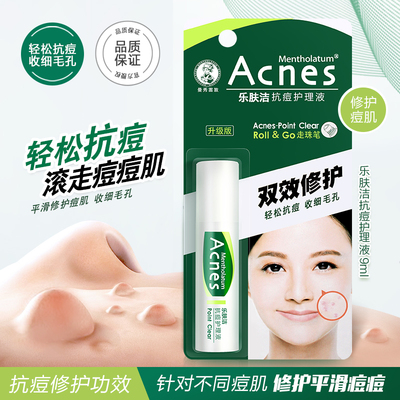 乐肤洁抗痘修护液控油祛痘