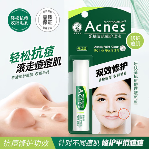 乐肤洁抗痘修护液控油祛痘