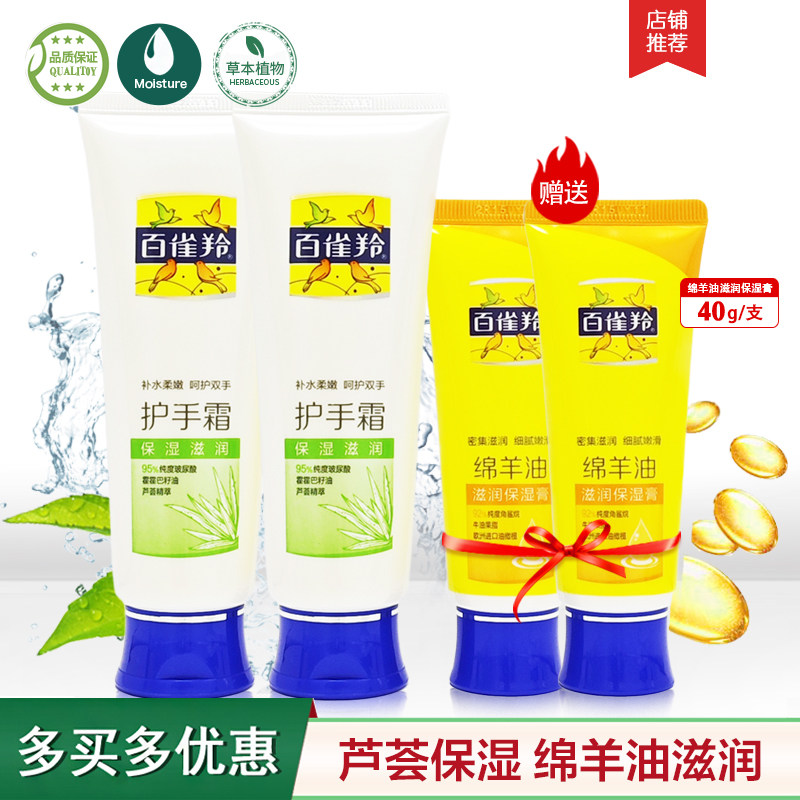 百雀羚护手霜芦荟保湿绵羊油防冻裂膏补水深层滋润锁水男女式防皴
