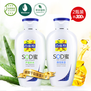 百雀羚SOD蜜芦荟补水 深层滋养滋润水润乳液润肤露 2瓶装 维他保湿