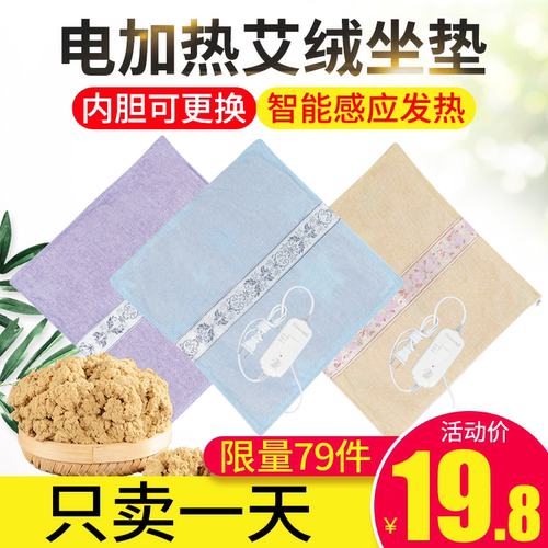 电加热艾草坐垫办公室电热椅垫