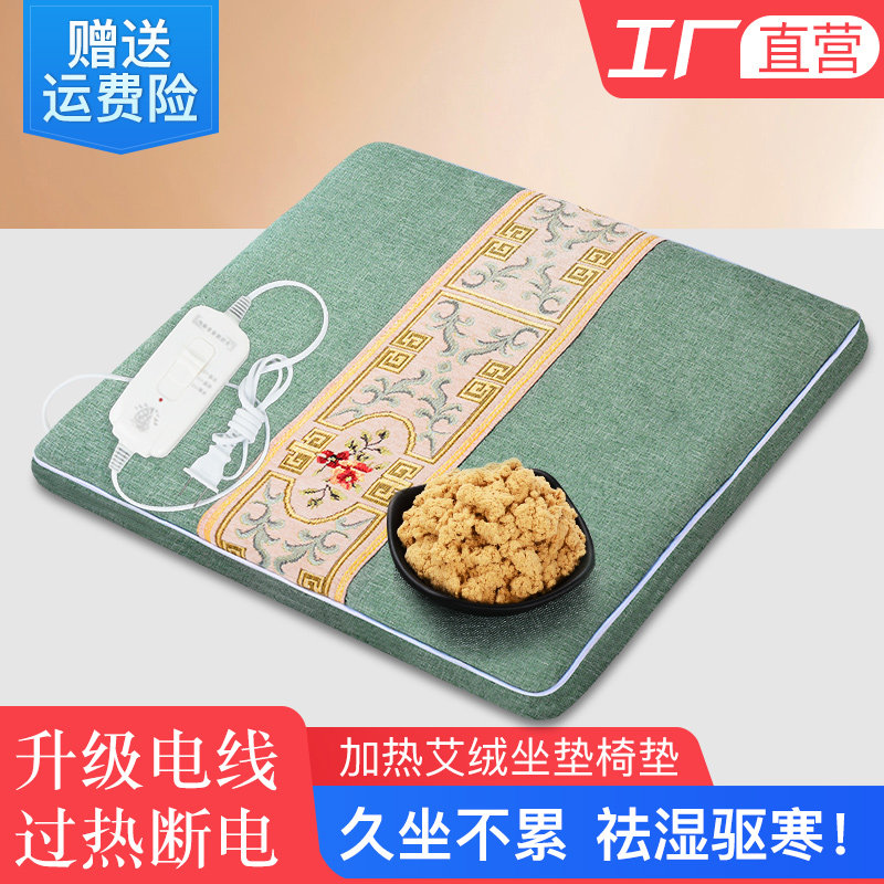电加热艾绒坐垫办公室靠背一体冬季艾灸毯座椅艾草垫子久坐椅子垫