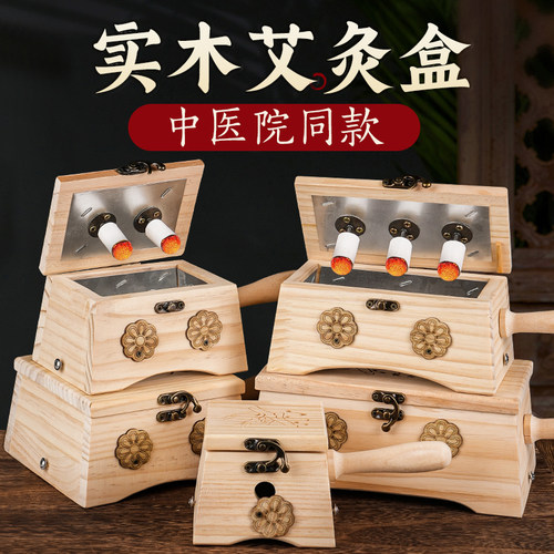 中医院同款实木艾灸盒随身灸家用