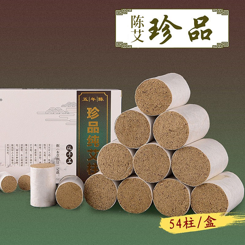 五年陈珍品艾柱纯艾正品家用陈年艾条艾绒柱艾草条熏无烟金艾灸柱
