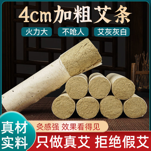 4cm雷火灸大艾条 五年陈家用正品纯艾三伏加粗特大号粗艾柱艾灸条