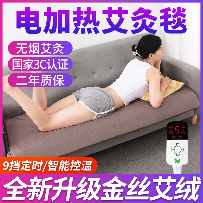 艾绒电热毯电加热艾灸垫艾草褥子