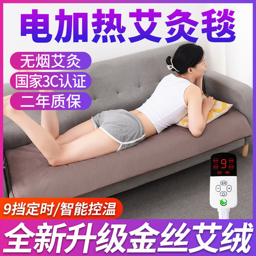 艾绒电热毯电加热艾灸垫艾草褥子