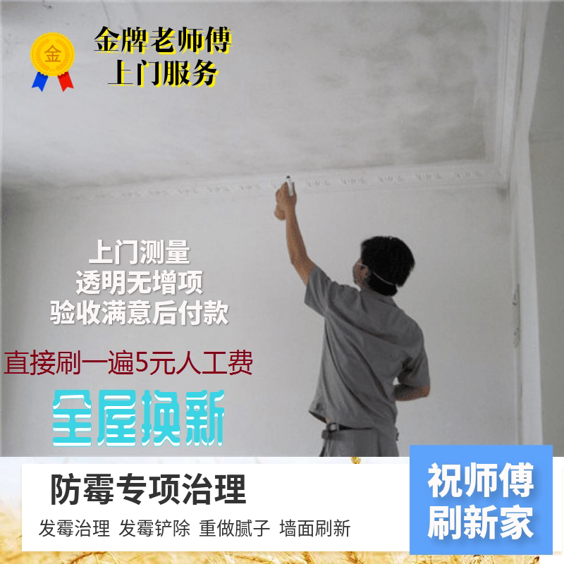 南京油漆工上门墙面粉刷旧房翻新修补刮腻子刷新服务包工料保质量